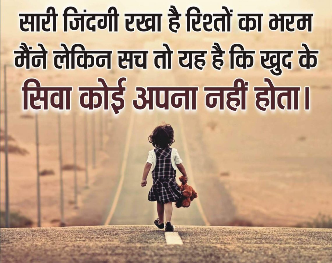 quotes in hindi text